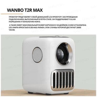 игровый: Проектор Xiaomi Wanbo Projector T2R Max представляет собой домашний — 10