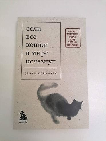 филос: Роман, На русском языке, Новый, Самовывоз — 1