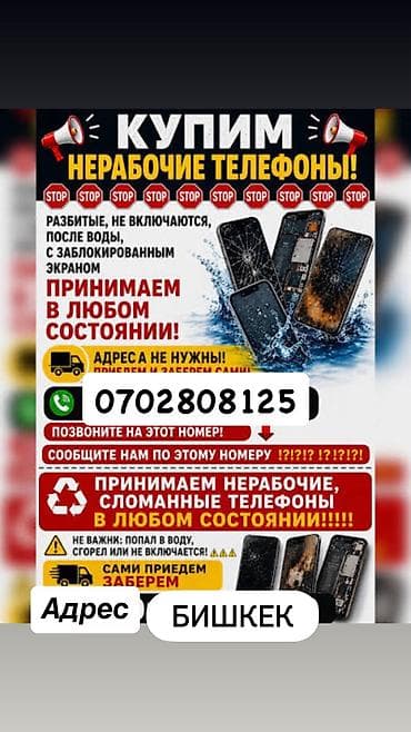 second hand mobile: Скупка нерабочих телефонов. 🚗 24/7⏱️ Принимаются мобильные телефоны в — 1
