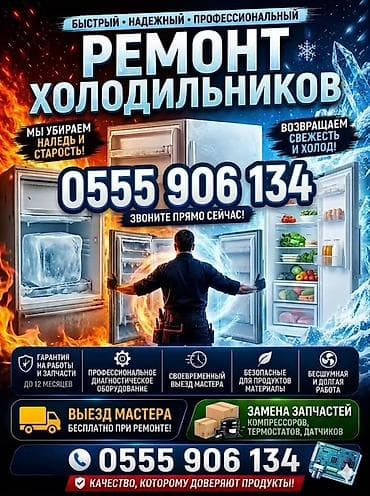 Техника и электроника: 💰 Недорогой ремонт холодильников на дому / Бишкек ⚙️ Качественный — 1
