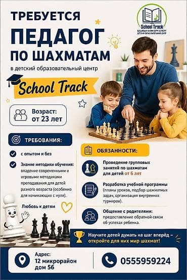 тренер бокс: Вакансия: педагог по шахматам в детский образовательный центр School — 1