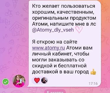 atom: Оформление личного кабинета на www.atomy.ru для самостоятельных — 2