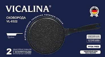 антипригарные казаны: Сковорода VICALINA VL-0322 / VL-0324 - Диаметры: 22 см (VL-0322) и 24 — 2