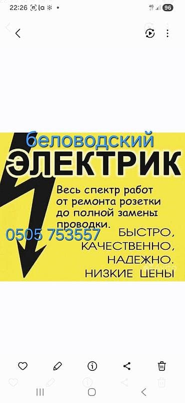 электро пакет: Электрик | Прокладка, замена кабеля Больше 6 лет опыта — 1