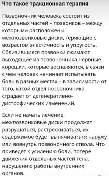 Массаж: Массаж | Лечебный массаж | Холка на шее, Подвывих сустава, Разница длины ног | С выездом на дом, Консультация — 5
