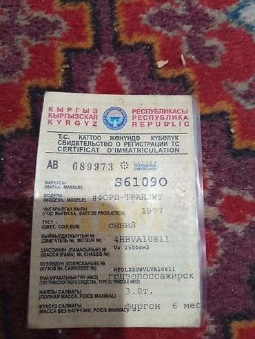 bew e34: Ford Transit: 1997 г., Фургон — 5