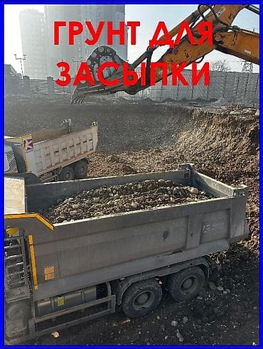 Грунт для засыпки - Назначение: засыпка котлованов, выравнивание — 1