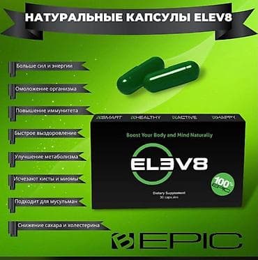 меняю на сапог: ELEV8 — Advanced Performance Supplement Пищевая добавка в капсулах на — 7
