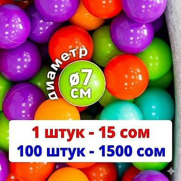 пластмассовые шарики: Цветные шарики 7 см — Лучшая цена в городе! 🔵 ​Описание: Хотите — 1