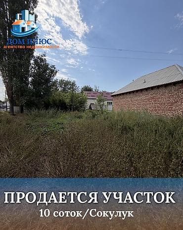 10 соток, Для строительства