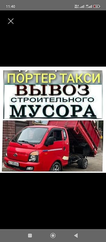 Вывоз строй мусора at lalafo.kg Вывоз строй мусора