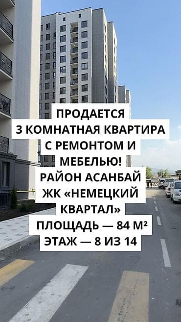 германская: 3 комнаты, 84 м², Элитка, 8 этаж, Евроремонт — 1