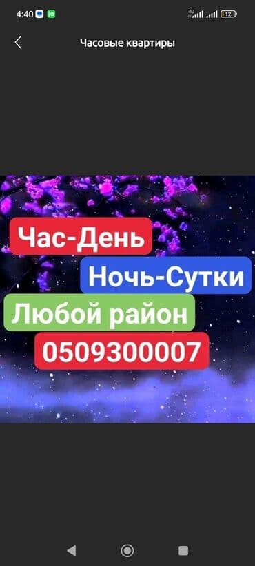 квартиры с подселением бишкек: 2 комнаты, Круглосуточное заселение — 1