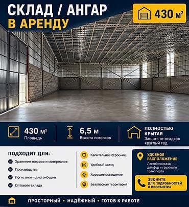 кызыл кия участка: Склад / ангар в аренду, г. Токмак - Площадь: 430 м² - Высота — 1