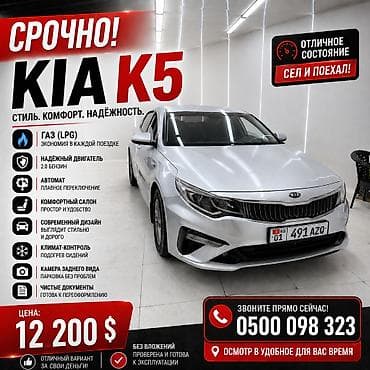 Унаа сатуу: Kia K5: 2019 г., 2 л, Автомат, Газ — 1