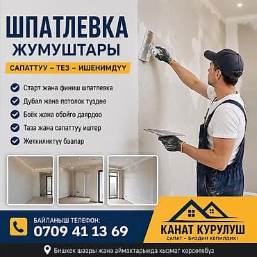 Услуги по строительству и ремонту: Штукатурка стен, Штукатурка потолков, Шпаклевка стен | Травертин, Акриловая вода эмульсия, Текстурная Больше 6 лет опыта — 2