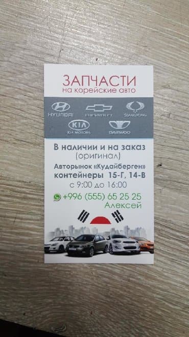 запчасти на пассат б5 в бишкеке: Запчасти на киа Запчасти на kia K5, k7, shuma, spectra, credos — 2