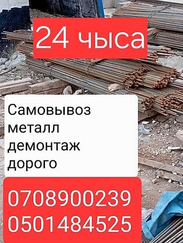 Скупка металлолома и демонтаж 24/7 - Принимаем черный и цветной