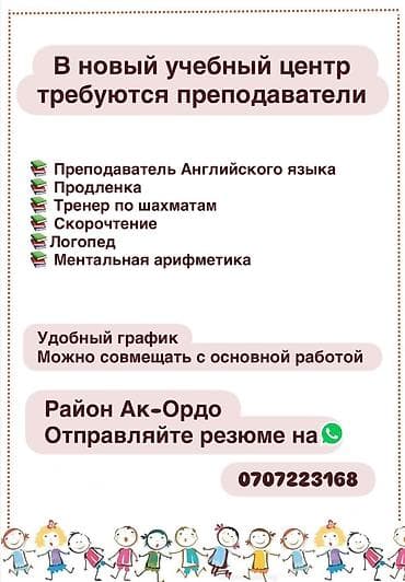 Новый учебный центр приглашает преподавателей и тренеров: -