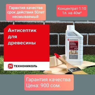 известково серный отвар: Успей приобрести по старой цене! Антисептик для древесины концентрат — 1