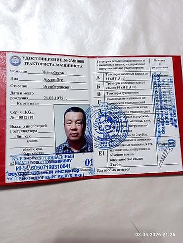 Курулуш адистиктери: Атайын техника оператору. 6 жылдан ашык тажрыйба — 4