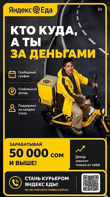 яндекс бонус: Требуется Велокурьер, Мото курьер, Пеший курьер Подработка, Гибкий график, Техподдержка, Старше 18 лет — 1