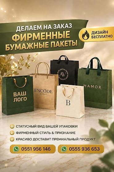 шьем сумки: Изготовление на заказ фирменных бумажных пакетов. - Разработка — 1