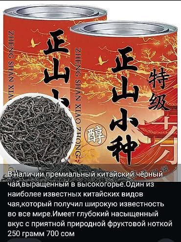 цветы чай: В наличии китайские чаи. Оригинал, премиальное качество. Цены разные — 9
