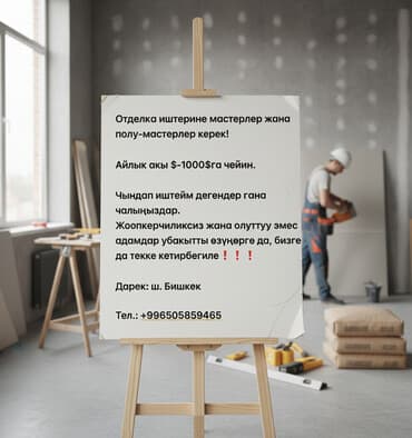 требуеться на работу: Требуется Отделочник: Штукатурка, шпаклевка — 1