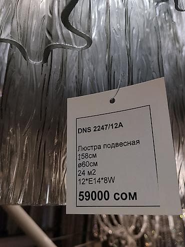 Люстры: Подвесная люстра DNS 2247/12A - Тип: подвесная люстра - Размеры — 4