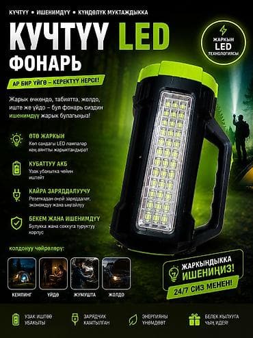 фонарь лампа: Мощный многофункциональный LED‑фонарь с боковой панелью освещения — 1