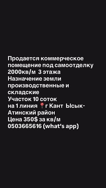 Здание, 2000 м²