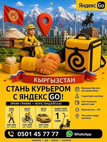 халык банк: Требуется Велокурьер, Мото курьер, На самокате Подработка, Гибкий график, Студент — 1