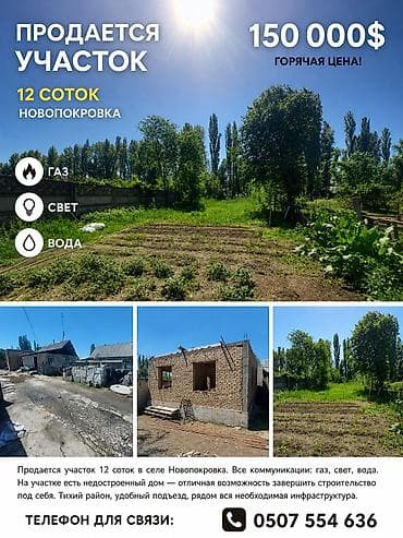 12 соток, Для строительства, Договор купли-продажи