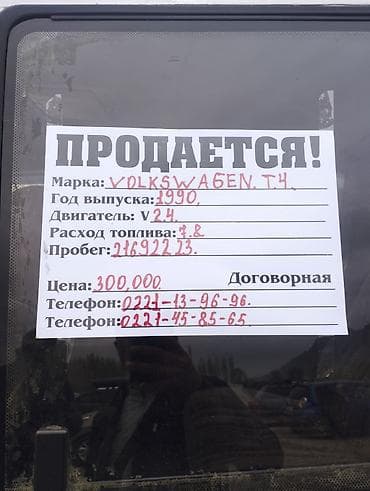 Унаа: Volkswagen Transporter: 1990 г., 2.4 л, Кол менен иштөөчү, Дизель, Вэн/Минивэн — 3