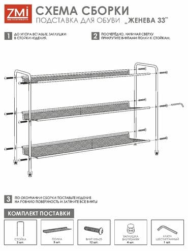 купить обувную полку: Полка для обуви, Новый, Железо, Бесплатная доставка, Платная доставка — 7