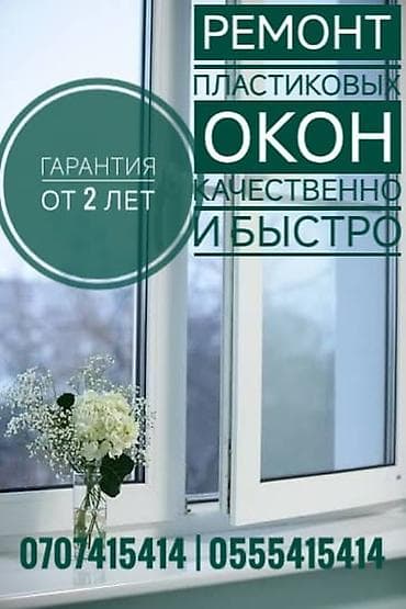 hidden camera: Окно: Ремонт, Платный выезд — 1
