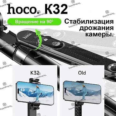 godox ad: Монопод-трипод HOCO K32 – универсальное устройство, сочетающее в себе — 1