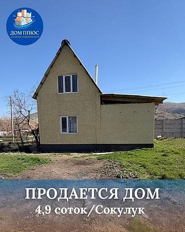 jack 4: 📍В Сокулуке в селе Саз ( дача ) продается дом с мансардный дом на — 1