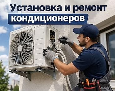 мультисплит: Профессиональная установка и ремонт кондиционеров - Монтаж — 1