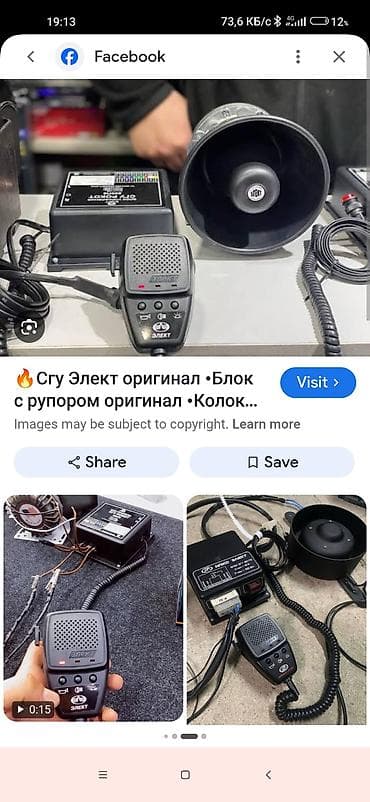 СГУ «Элект» — комплект громкоговорящей установки для автомобиля