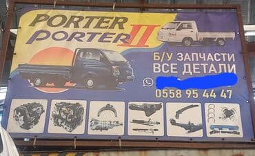 шины на портер бу: Бампер Алдыңкы Hyundai, Колдонулган — 1