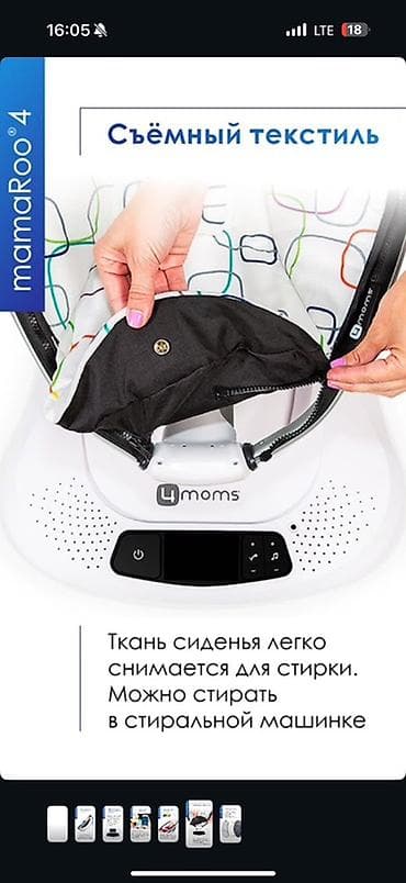 Электрокачели 4moms mamaRoo 4 Брали за 33тыс. Пользовались несколько — 8
