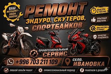 водный мото: Профессиональный сервис по ремонту мотоциклов: эндуро, скутеров и — 1