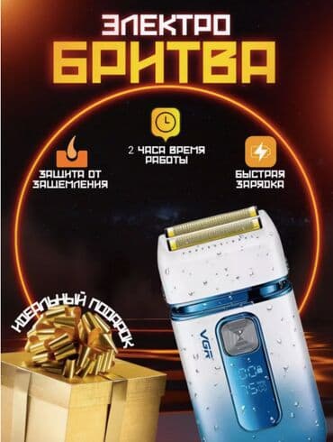 машинка барбер: Электробритва — 1