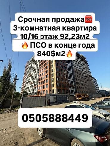 3 комнаты, 92 м², Элитка, 10 этаж, Готовая ПСО (под самоотделку) at lalafo.kg 3 комнаты, 92 м², Элитка, 10 этаж, Готовая ПСО (под самоотделку)