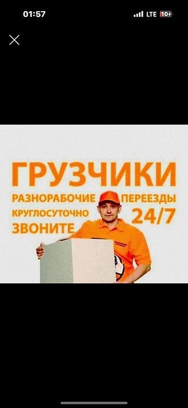 Услуги грузчиков и разнорабочих 24/7. - Переезды любой сложности