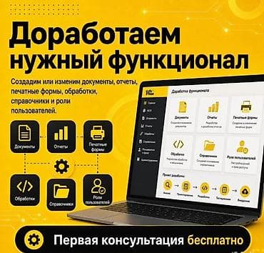 1С разработка: 1С разработка | Доработка | Консультация — 7