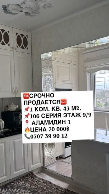 недостроенные дома в бишкеке: 1 комната, 43 м², 106 серия, 9 этаж, Евроремонт — 1