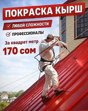 red square: Покраска крыш 
покраска фасадов любой сложности — 1